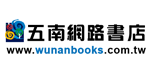 五南文化廣場網路書店